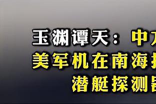 Woj：活塞将与前锋托森-厄沃马签下一份双向合同